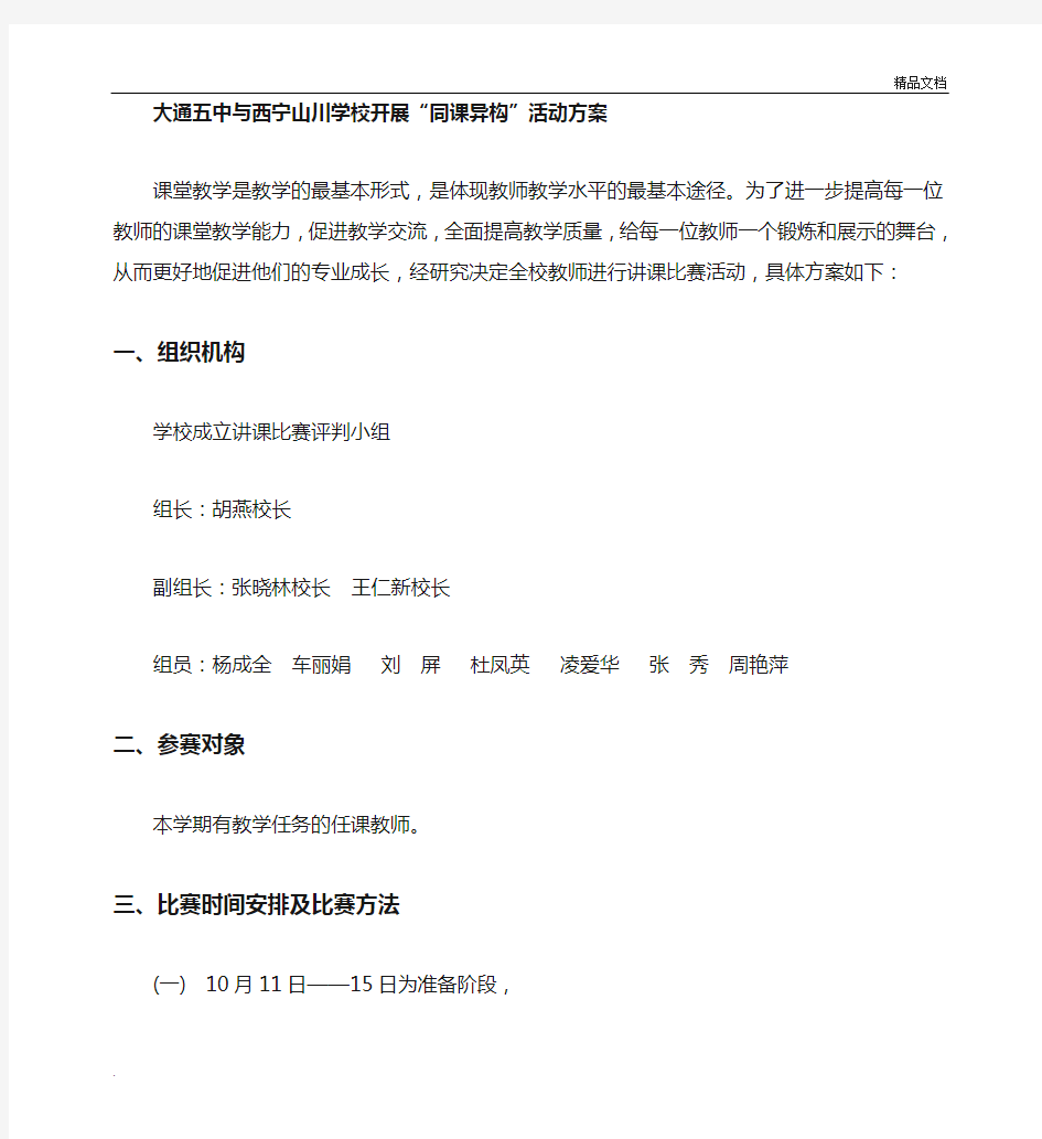 教师讲课比赛方案