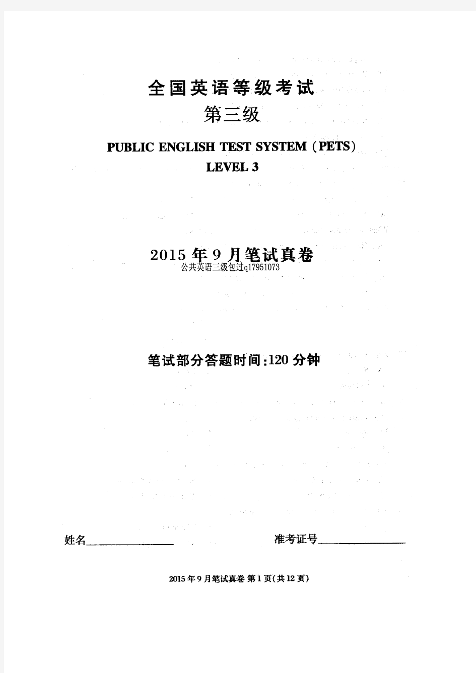 2015年9月公共英语三级(pets3)试题及答案完整版