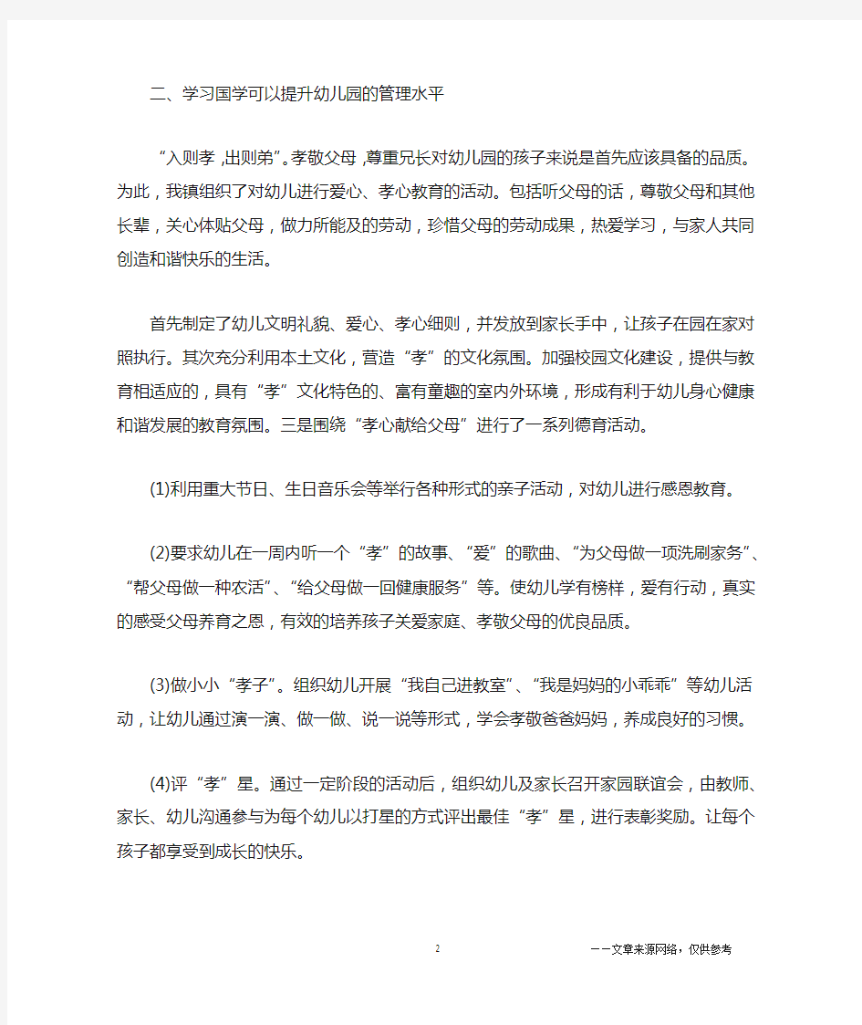 读国学学习心得体会5篇