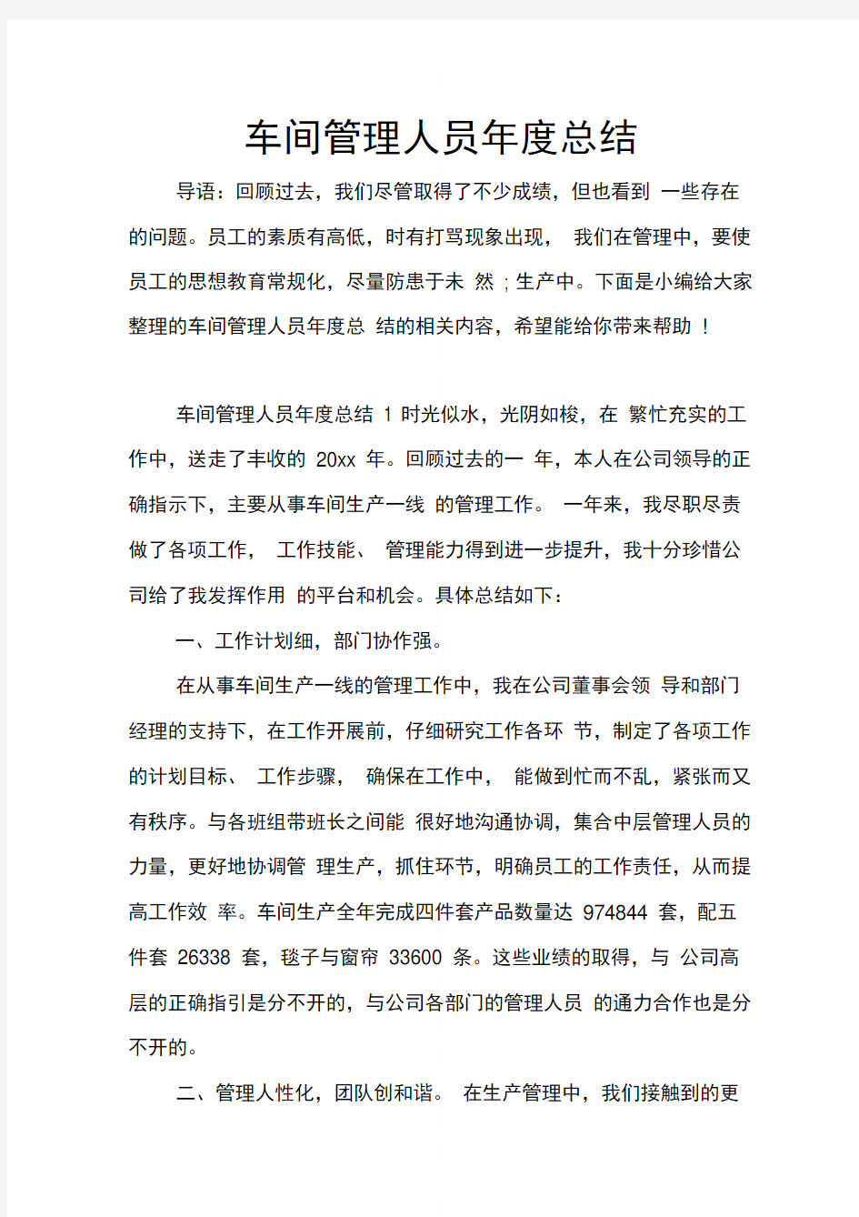 车间管理人员年度总结