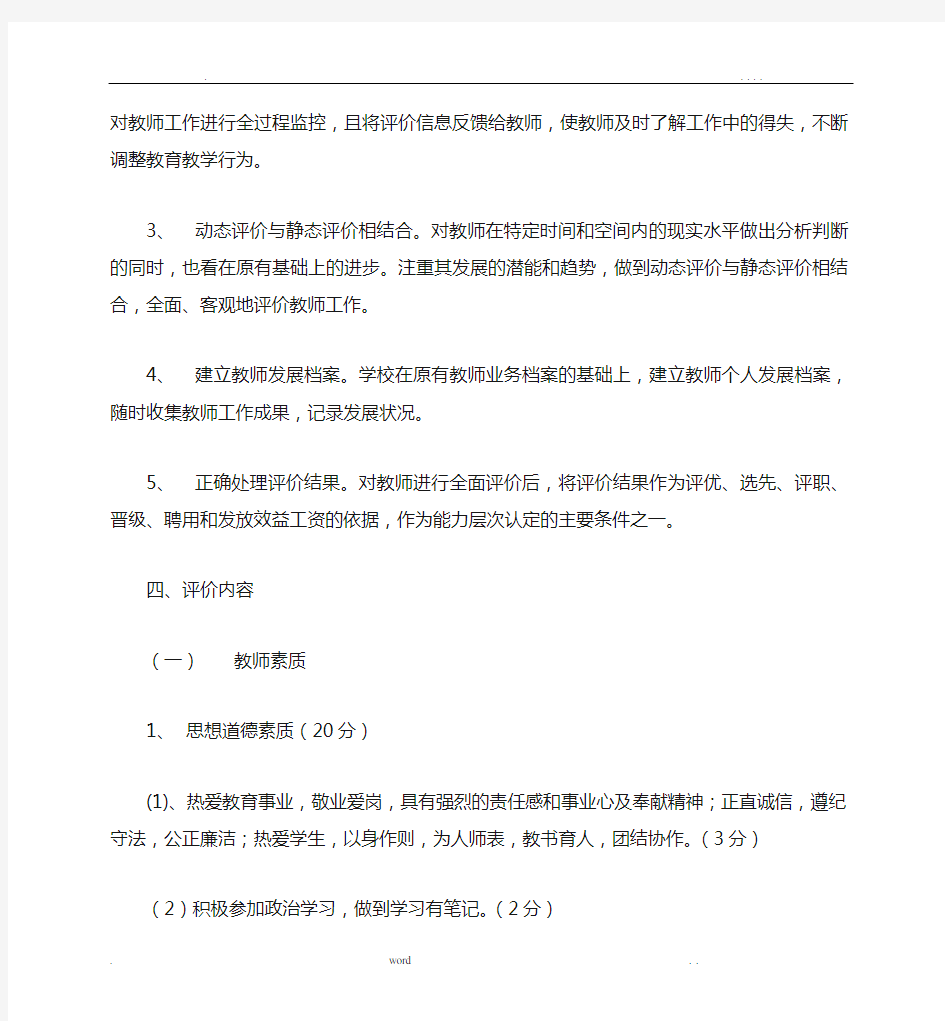 学校教师评价方案(细则)