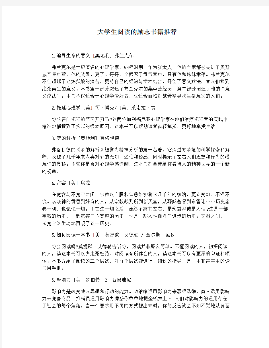 大学生阅读的励志书籍推荐