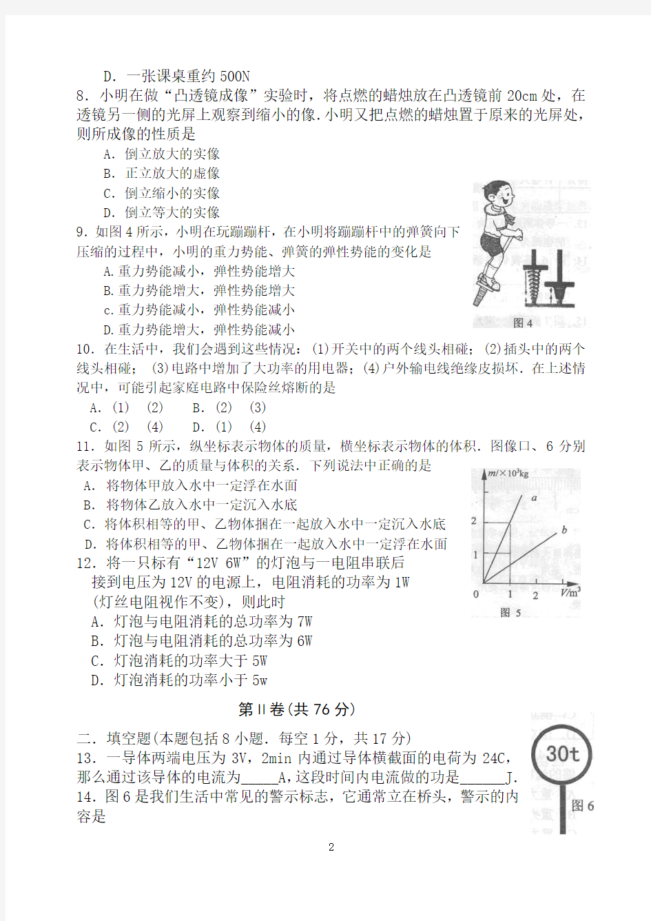2005年江苏省南通市中等学校招生考试物理试题及答案