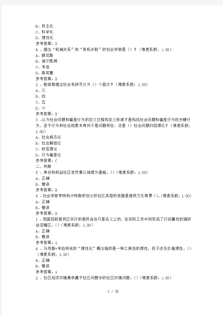 社区治理形考作业与答案解析