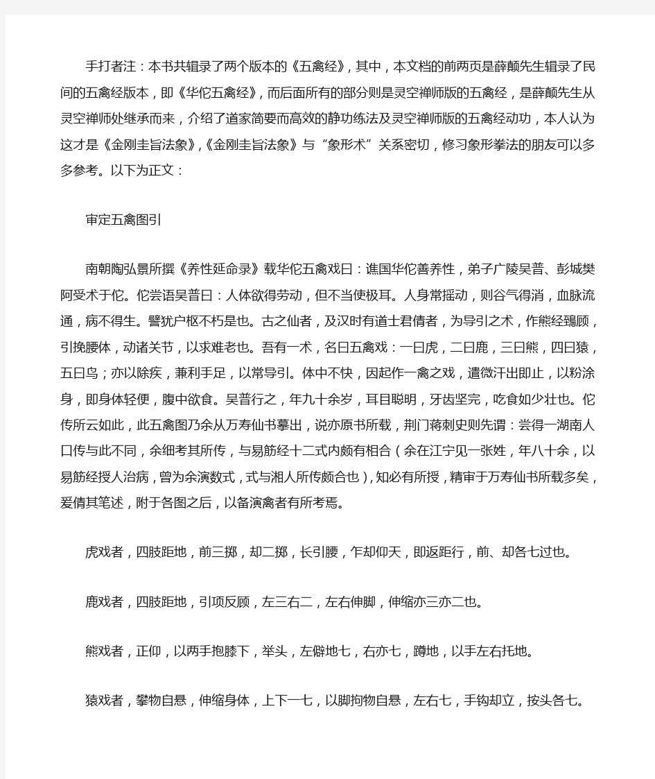 金刚圭旨法象华佗五禽经——薛颠