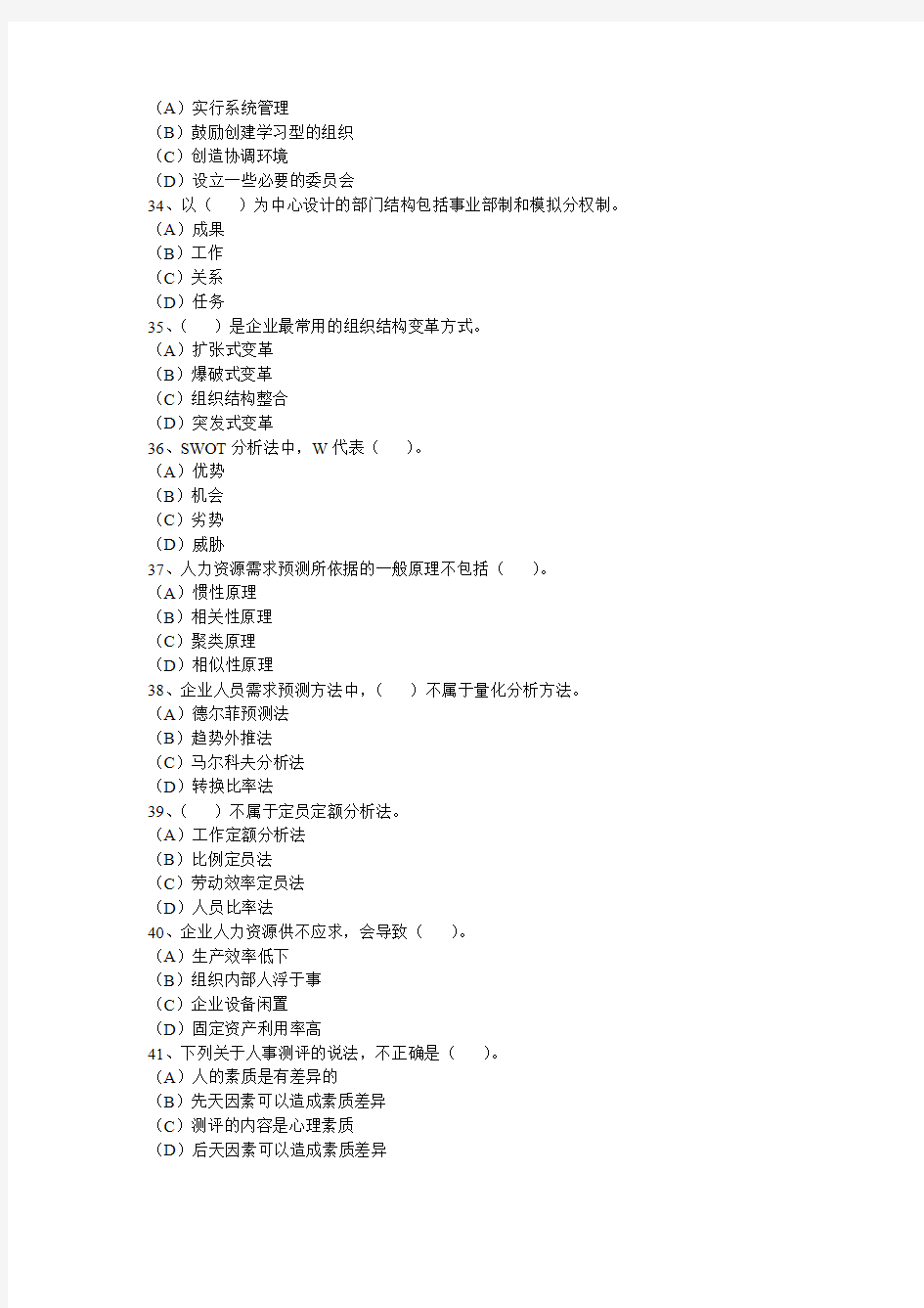 2013.5人力二级真题(1)