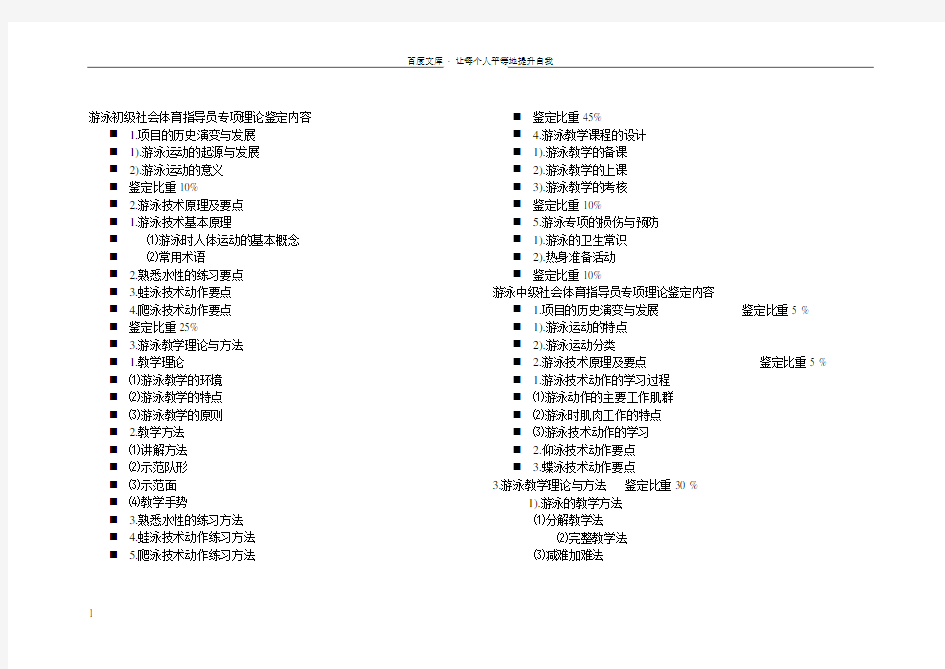 游泳初级社会体育指导员