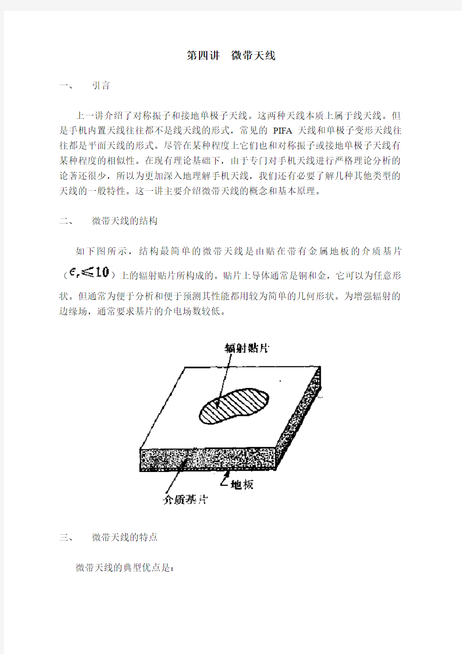 微带天线和缝隙天线