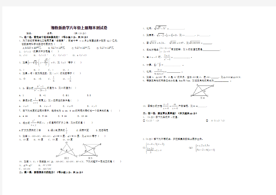 (完整word)2015湘教版八年级上册数学期末试卷