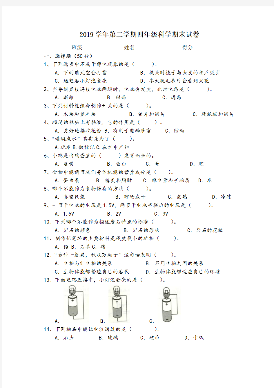 2020教科版四下科学期末试卷