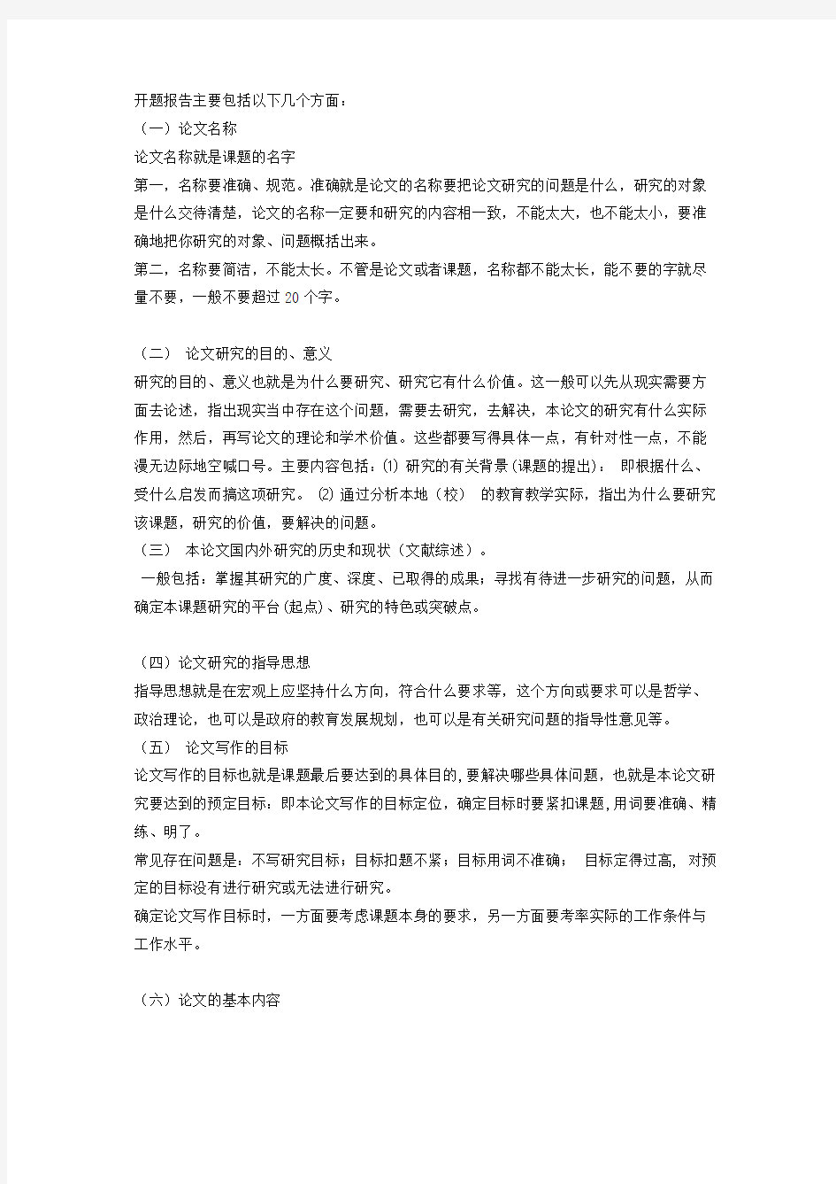 开题报告主要包括以下几个方面