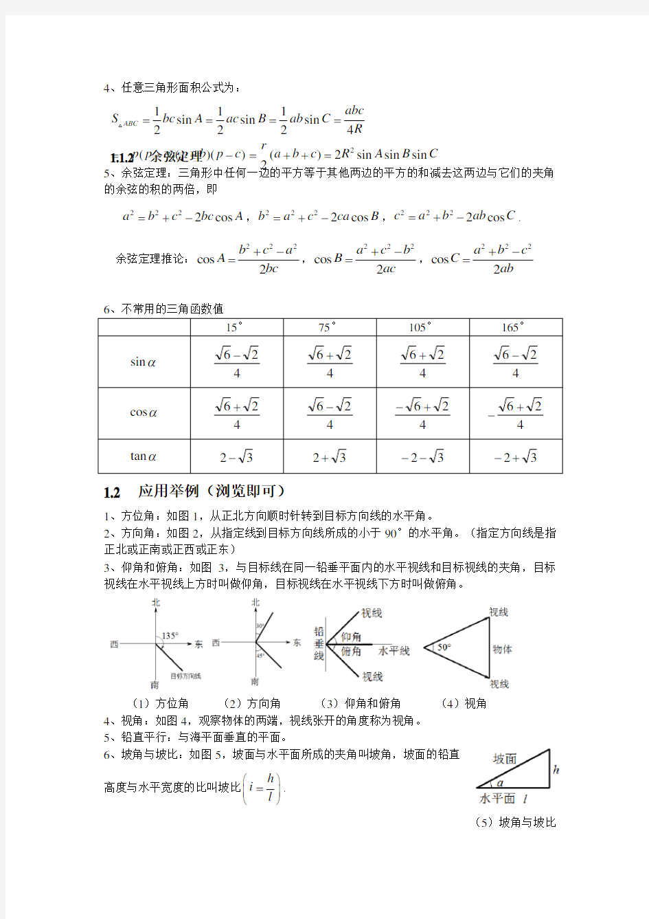 高中数学必修五知识点整理【经典最全版】