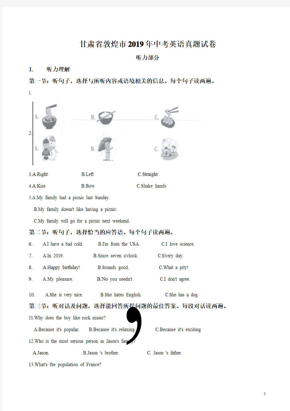 《中考真题》甘肃省酒泉市2019年中考英语试题(白银,定西市、平凉市)(原卷版)