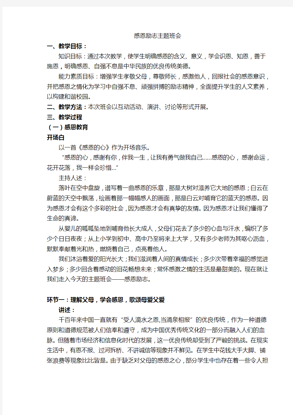 感恩励志主题班会教案