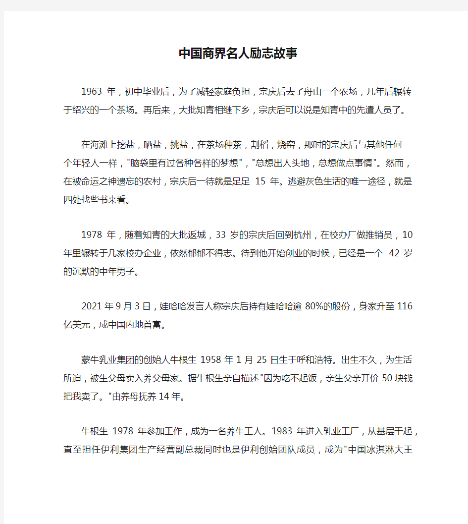 中国商界名人励志故事