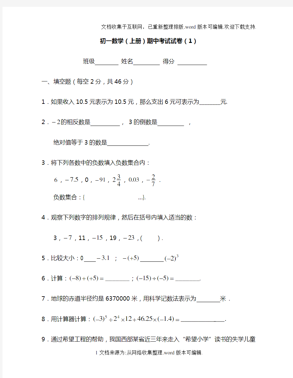 初一数学期中考试模拟试题(上册)