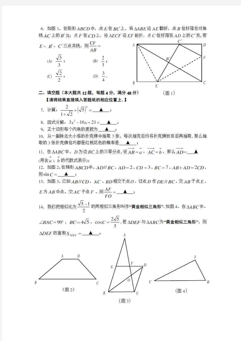 2016上海中考数学模拟试卷201641