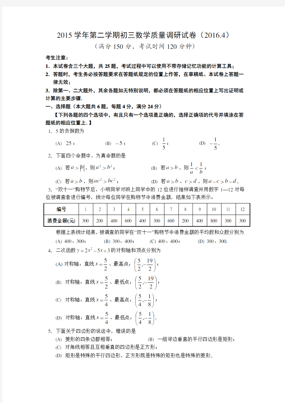 2016上海中考数学模拟试卷201641