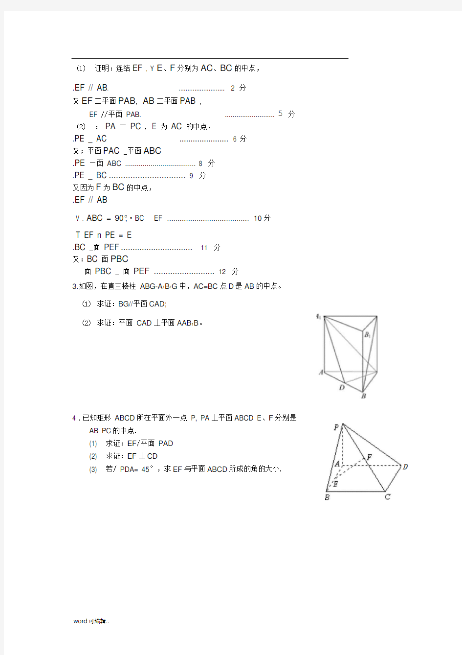 立体几何大题练习试题答案
