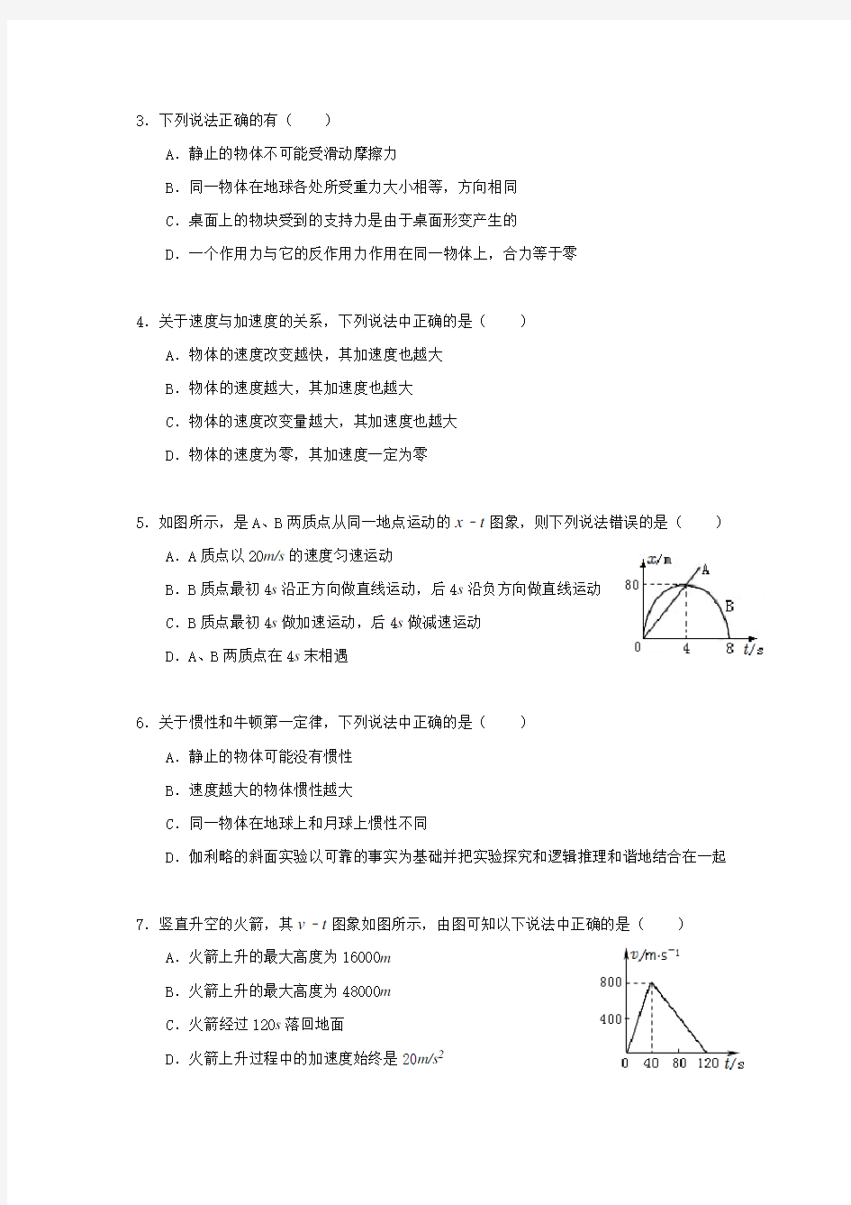 2019-2020学年湖北省宜昌市部分示范高中教学协作体高一上学期期末联考物理试题
