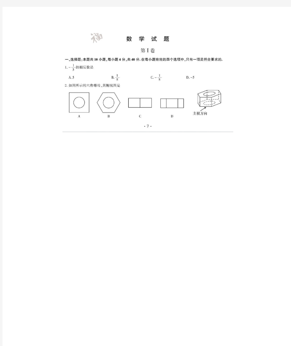 2020年福建省中考数学试卷及答案