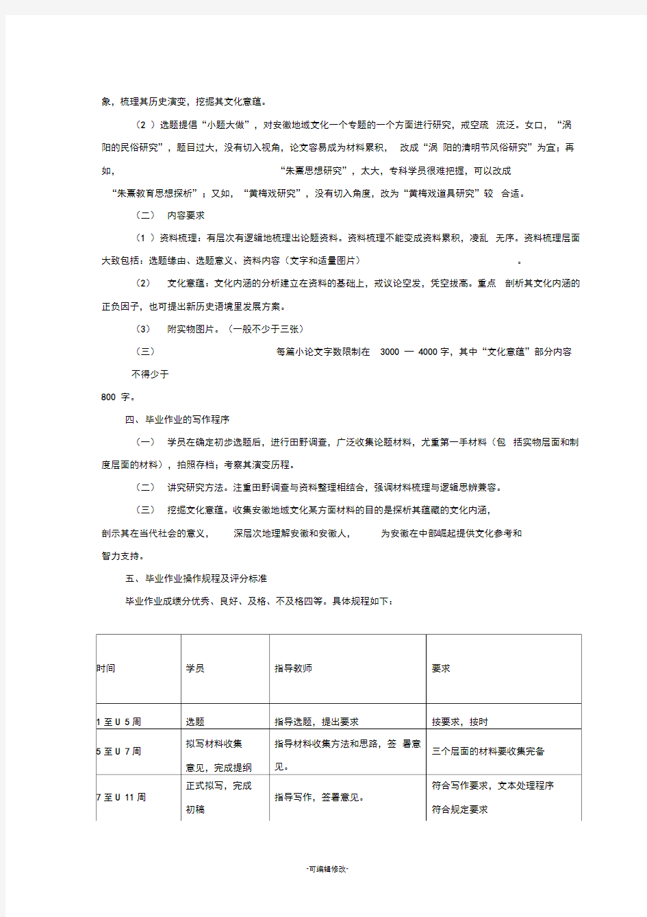 安徽广播电视大学开放教育汉语言文学专业(专科)毕业作业