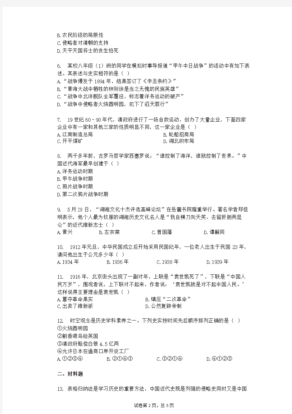 部编八年级历史第二学期期中历史考试测试卷(含答案)