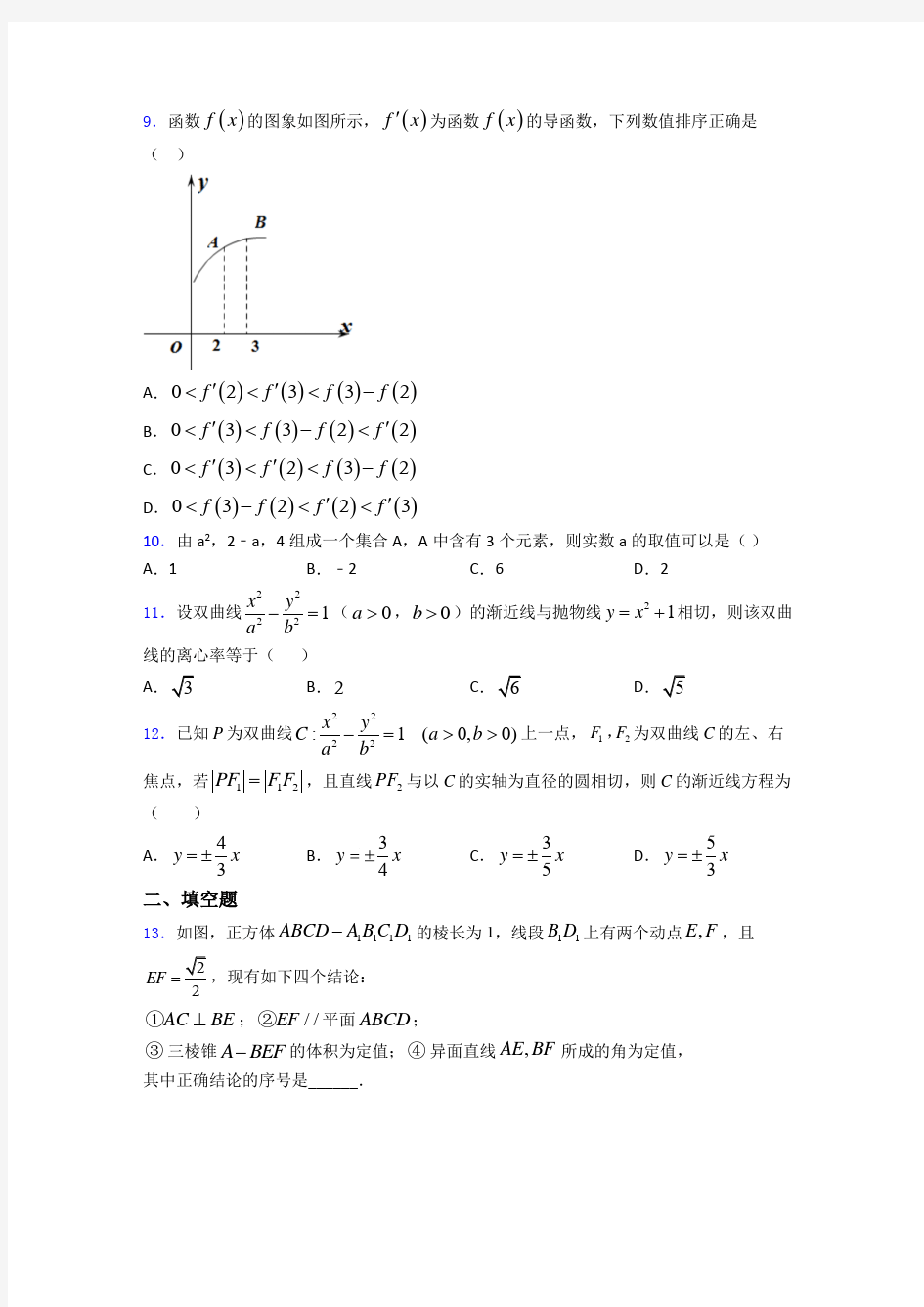 2019年杭州市高考数学一模试卷附答案