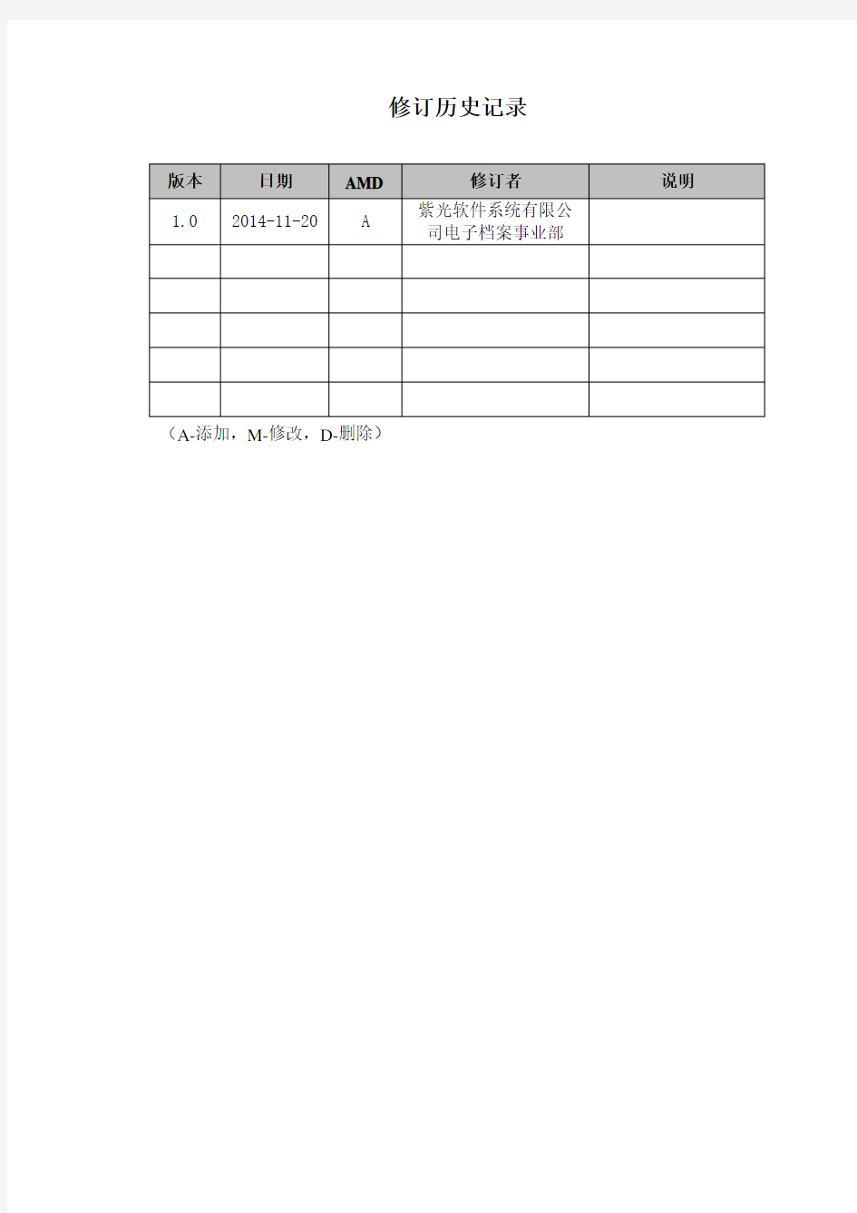 紫光档案管理系统使用手册