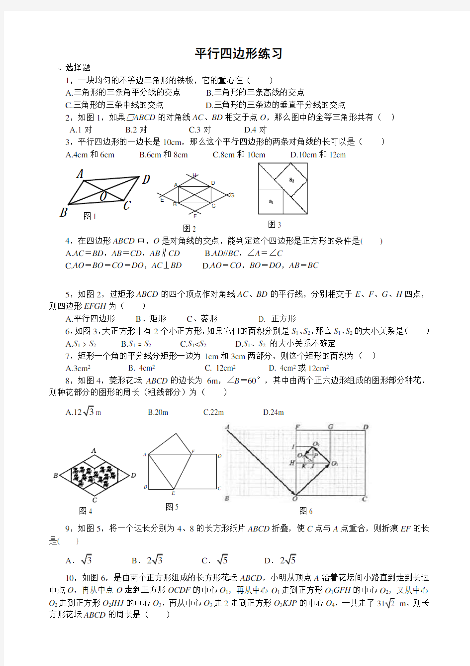 (完整版)平行四边形提高题练习