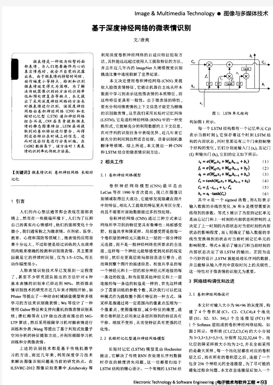 基于深度神经网络的微表情识别