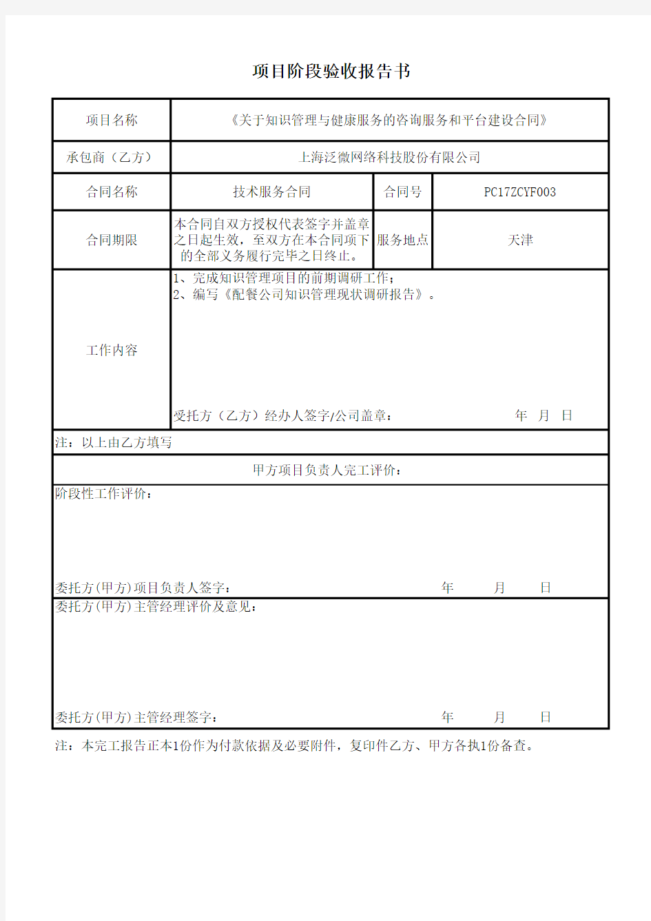 项目管理_完工报告模板