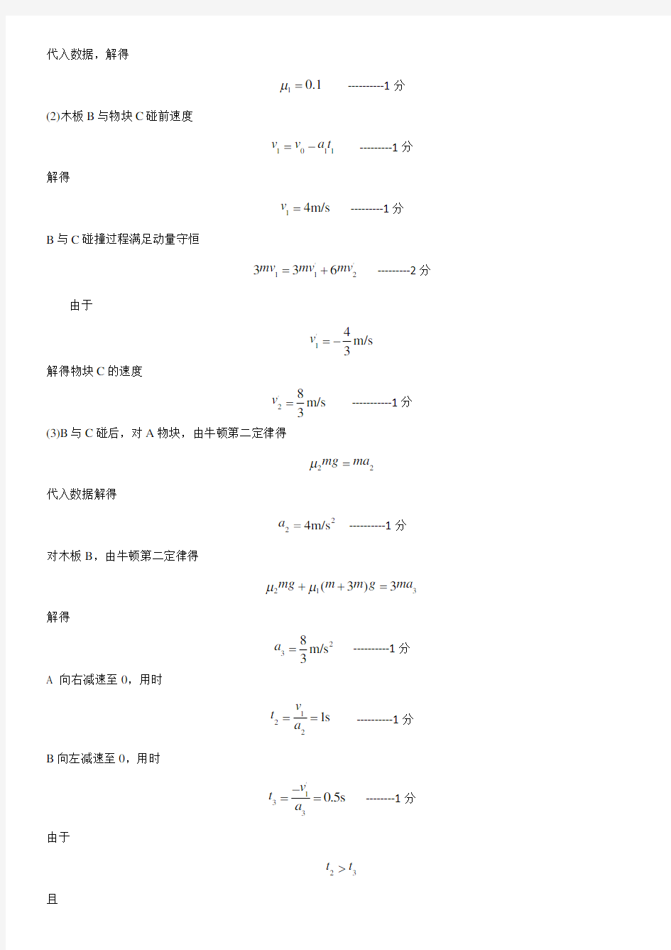 重庆市杨家坪中学高2021级高三上期第三次月考物理参考答案