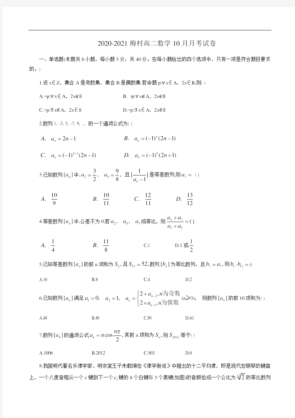 江苏省无锡市梅村高级中学2020-2021学年高二上学期10月月考数学试卷