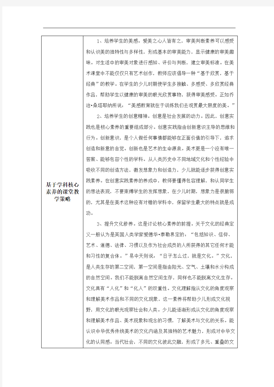 初中美术基于学科核心素养的课堂教学策略