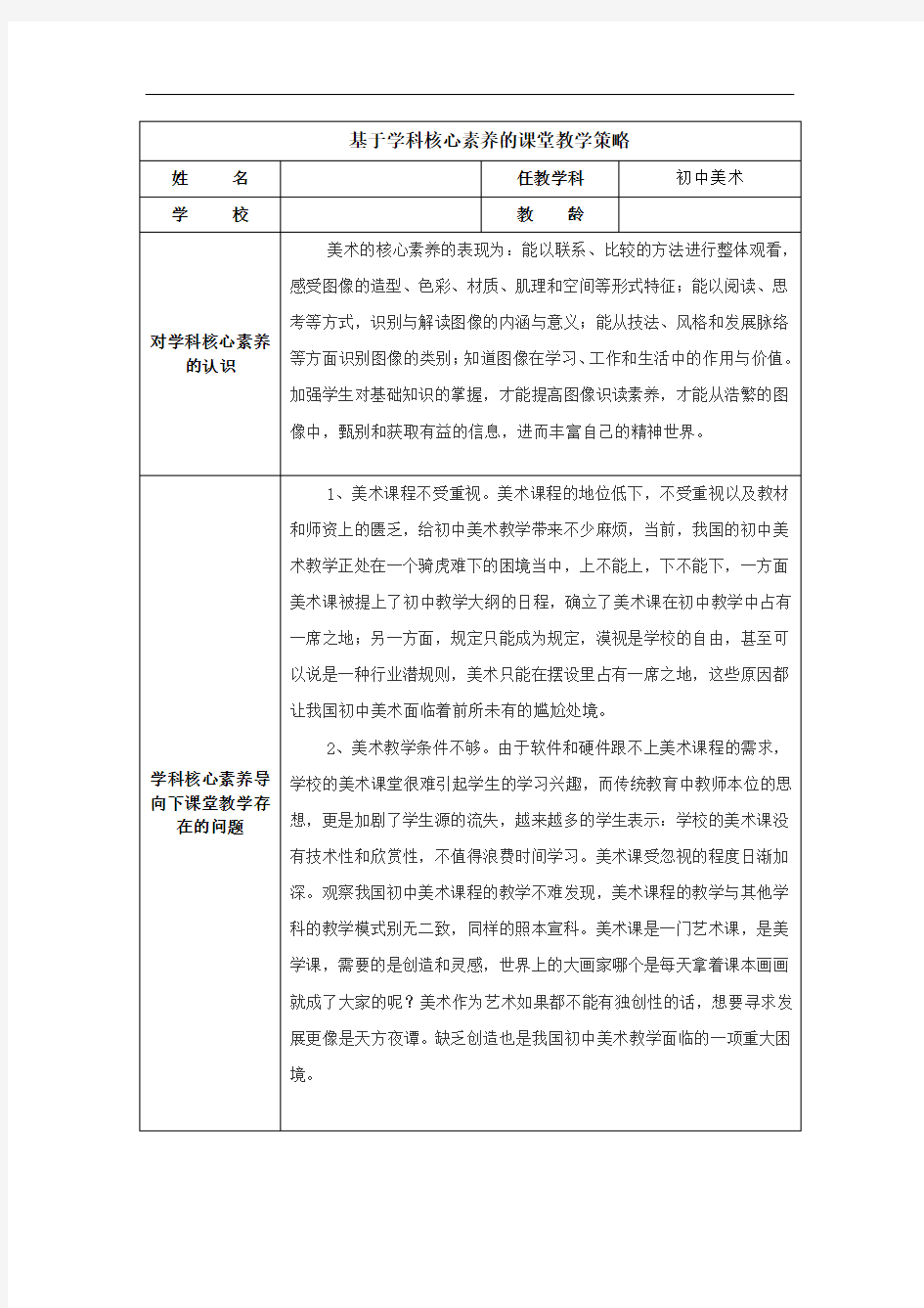 初中美术基于学科核心素养的课堂教学策略