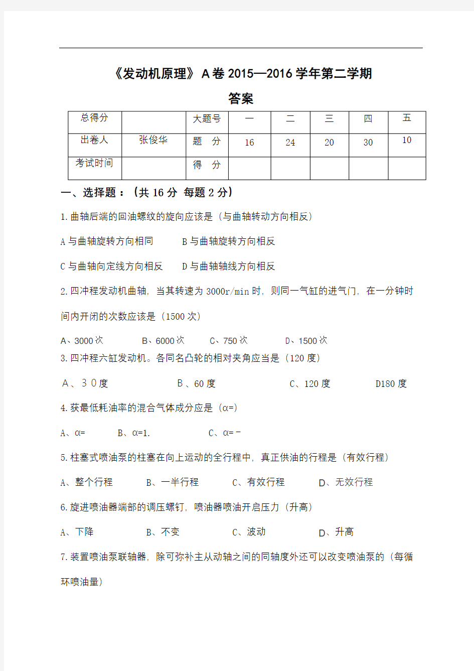 汽车发动机原理试卷A答案