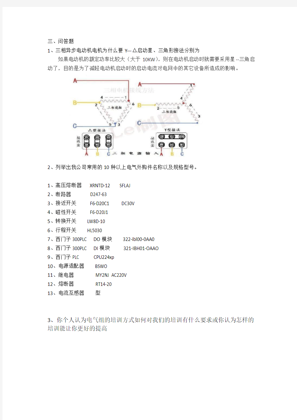 电气基础知识考试试题(一)