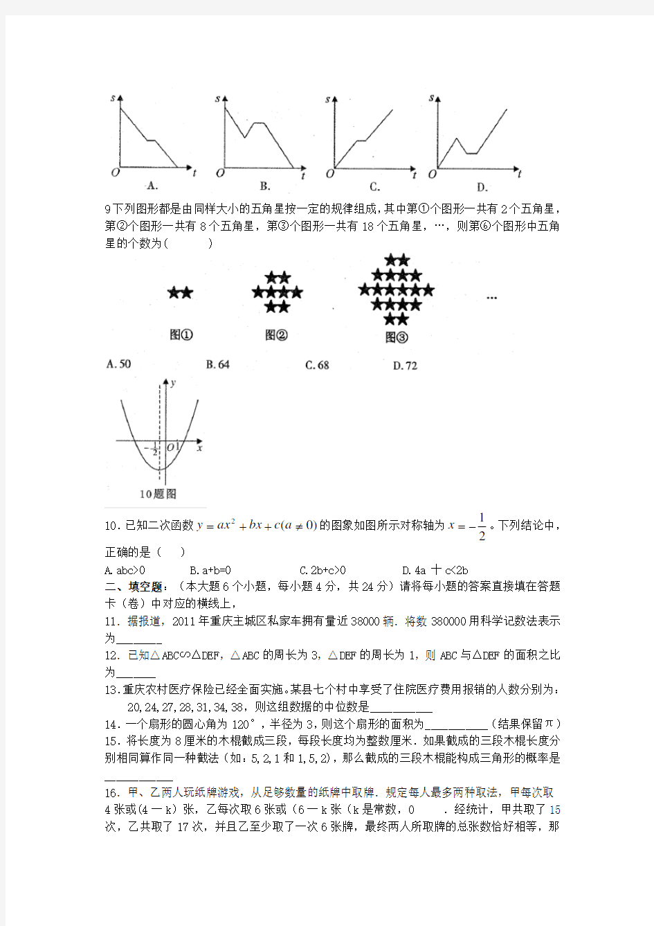 重庆中考数学试题及答案