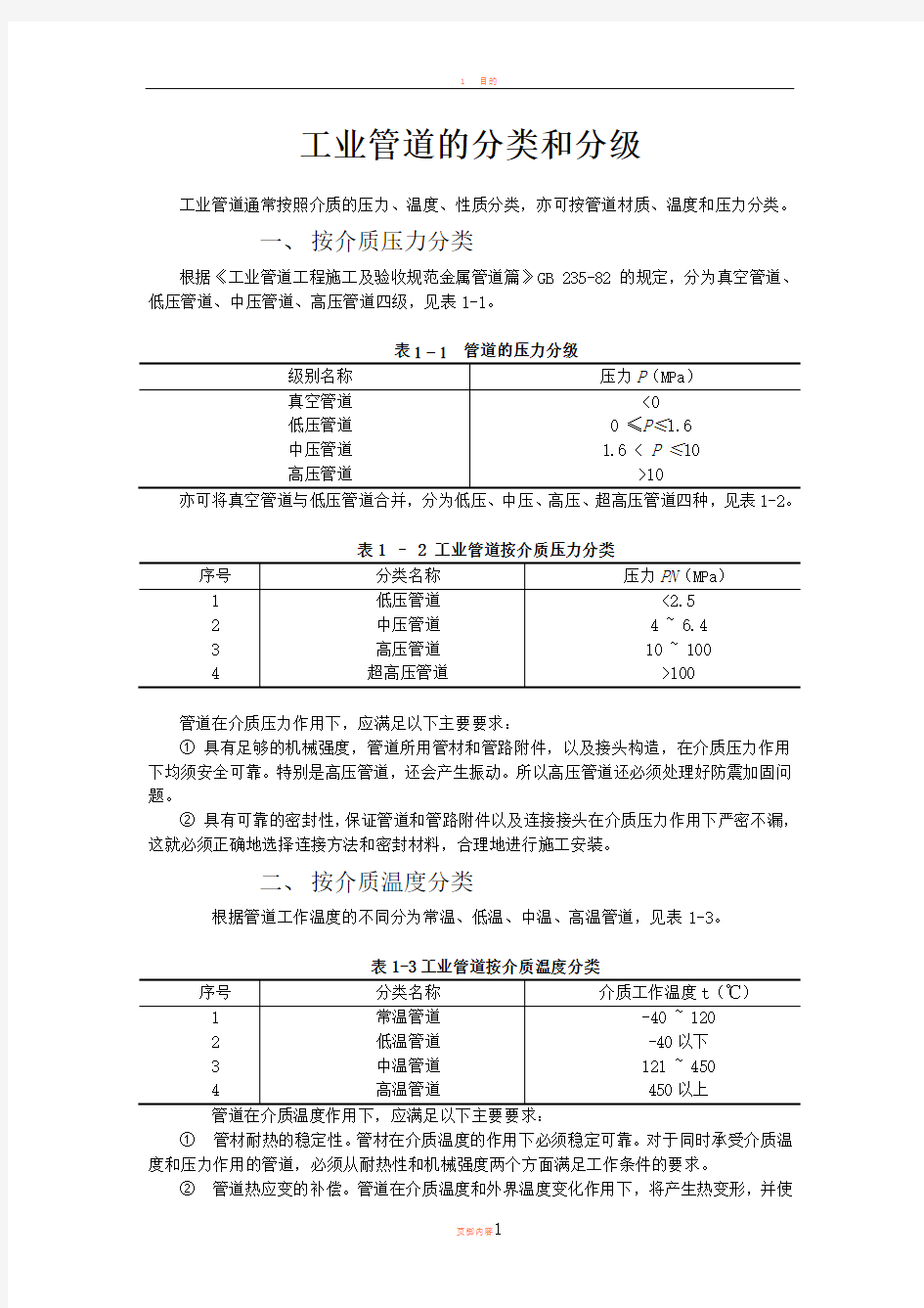 工业管道的分类和分级