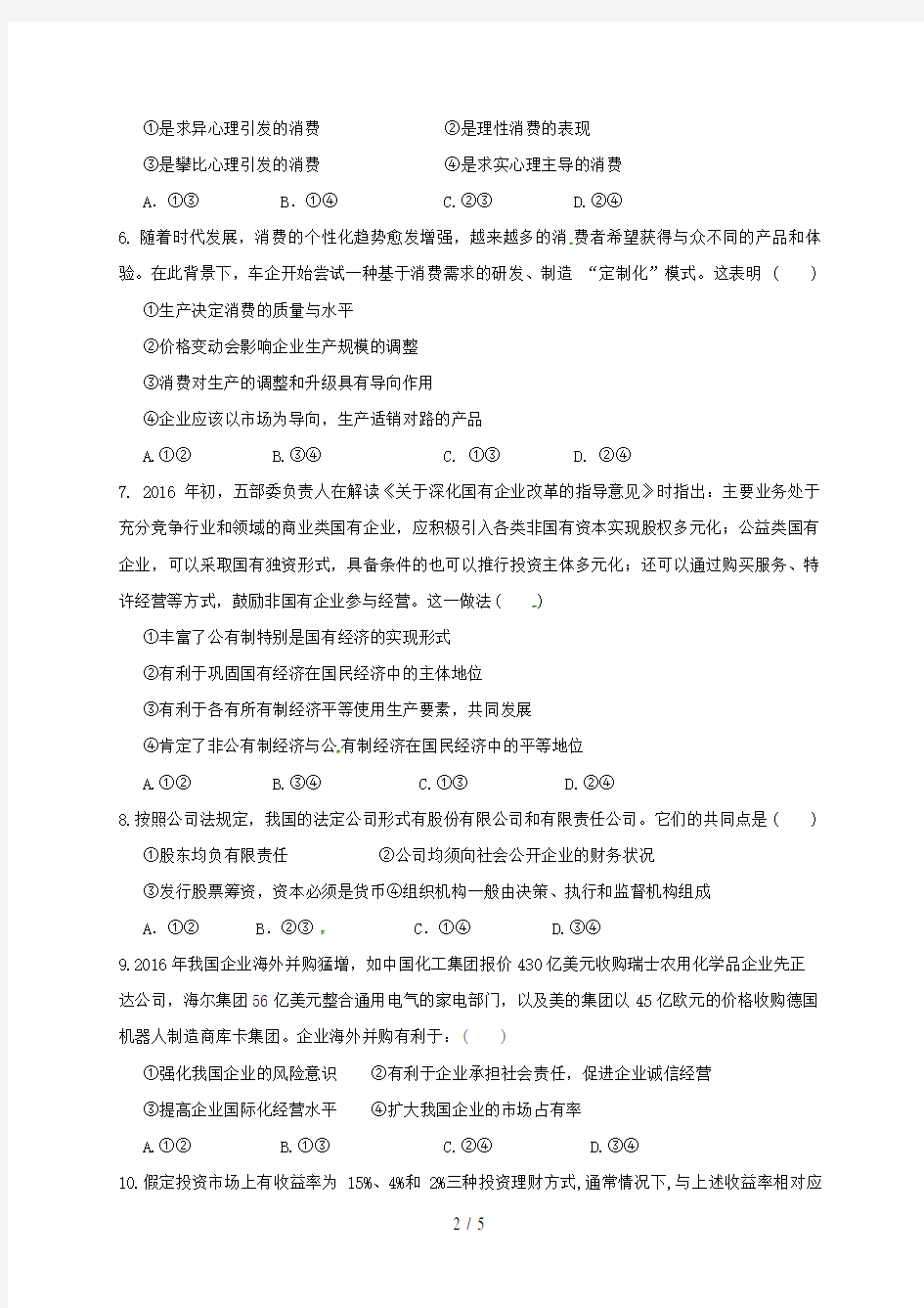 河南省高一政治12月月考试题
