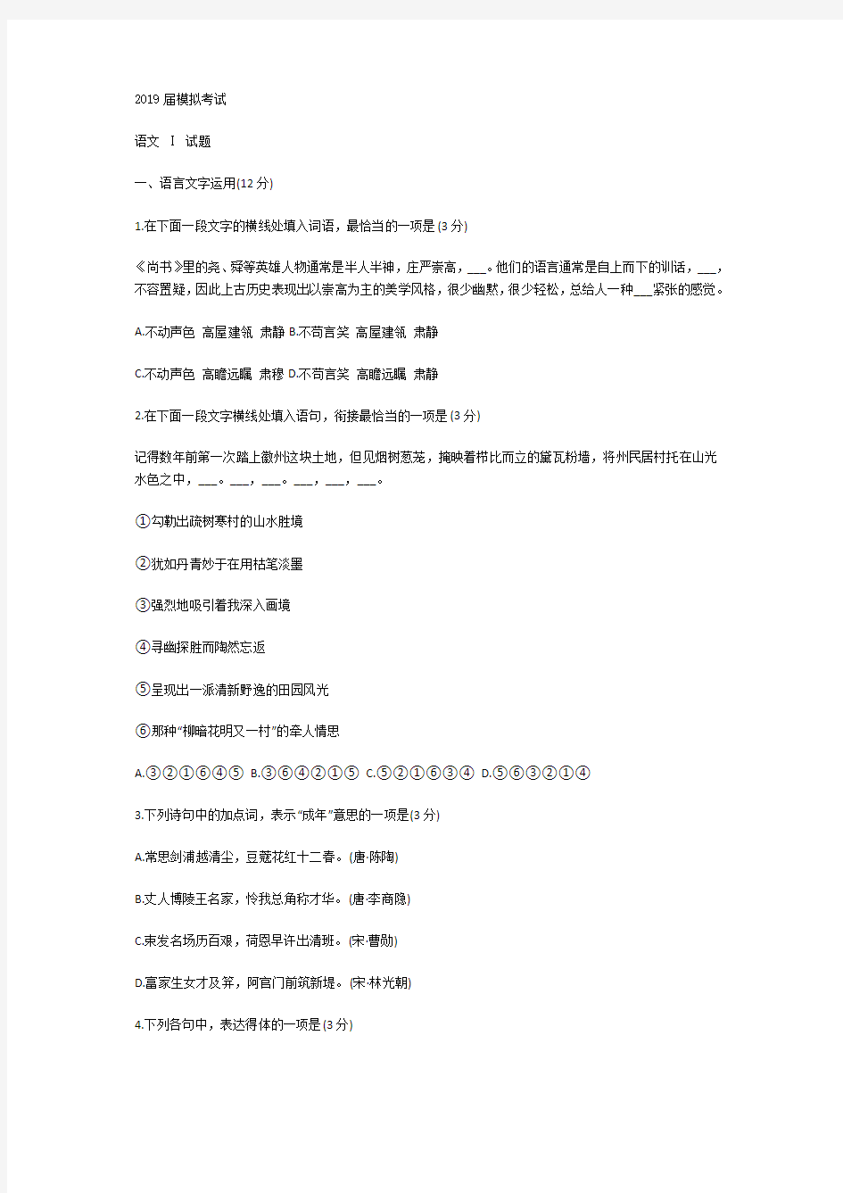 2019江苏高考语文模拟试卷及答案.docx