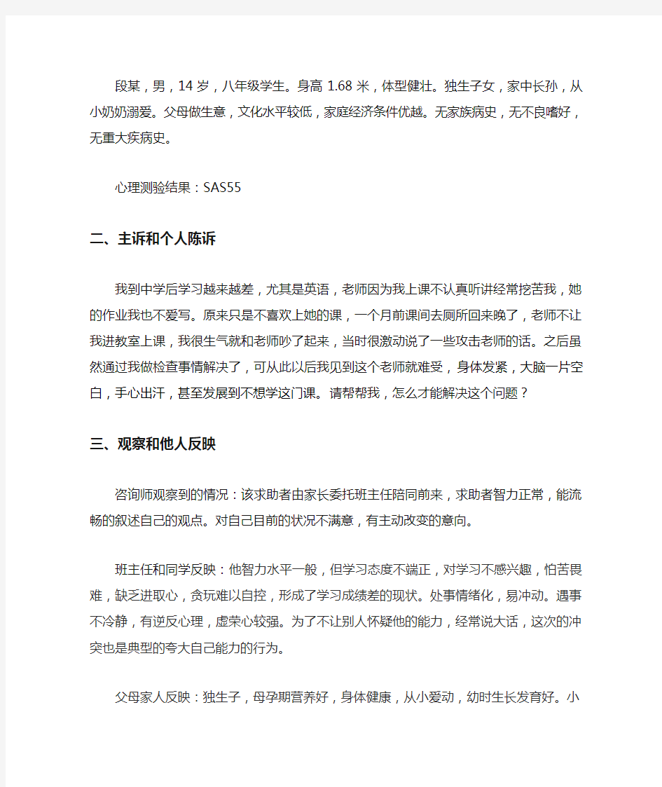 心理咨询师案例分析教学文案