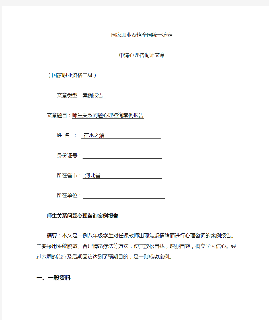 心理咨询师案例分析教学文案