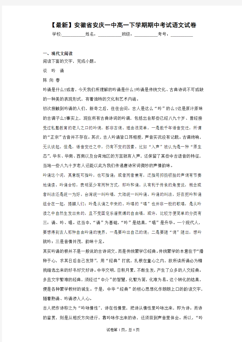 2021届安徽省安庆一中高一下学期期中考试语文试卷