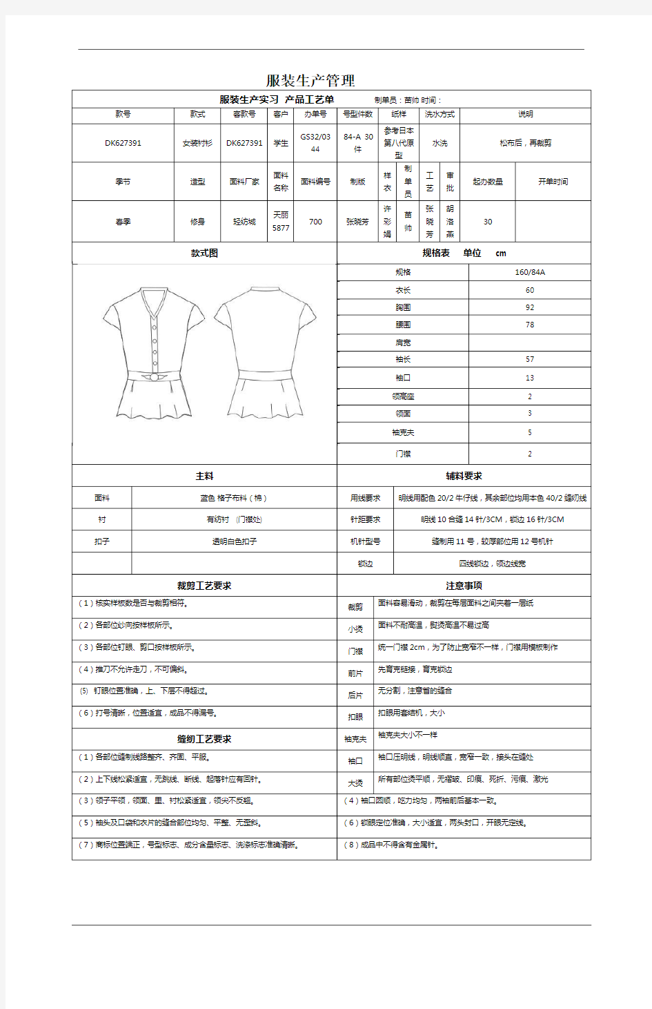 服装生产的工艺单精选文档