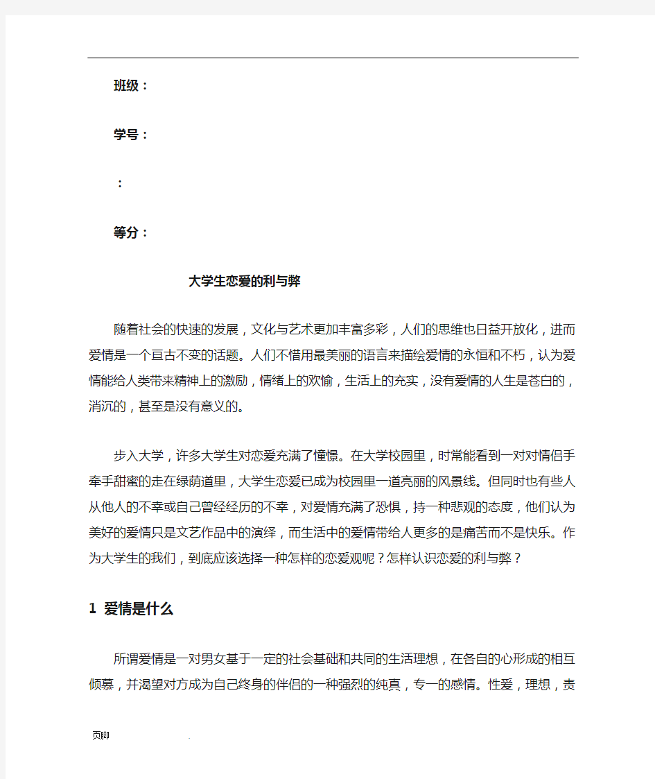 大学生恋爱的利与弊