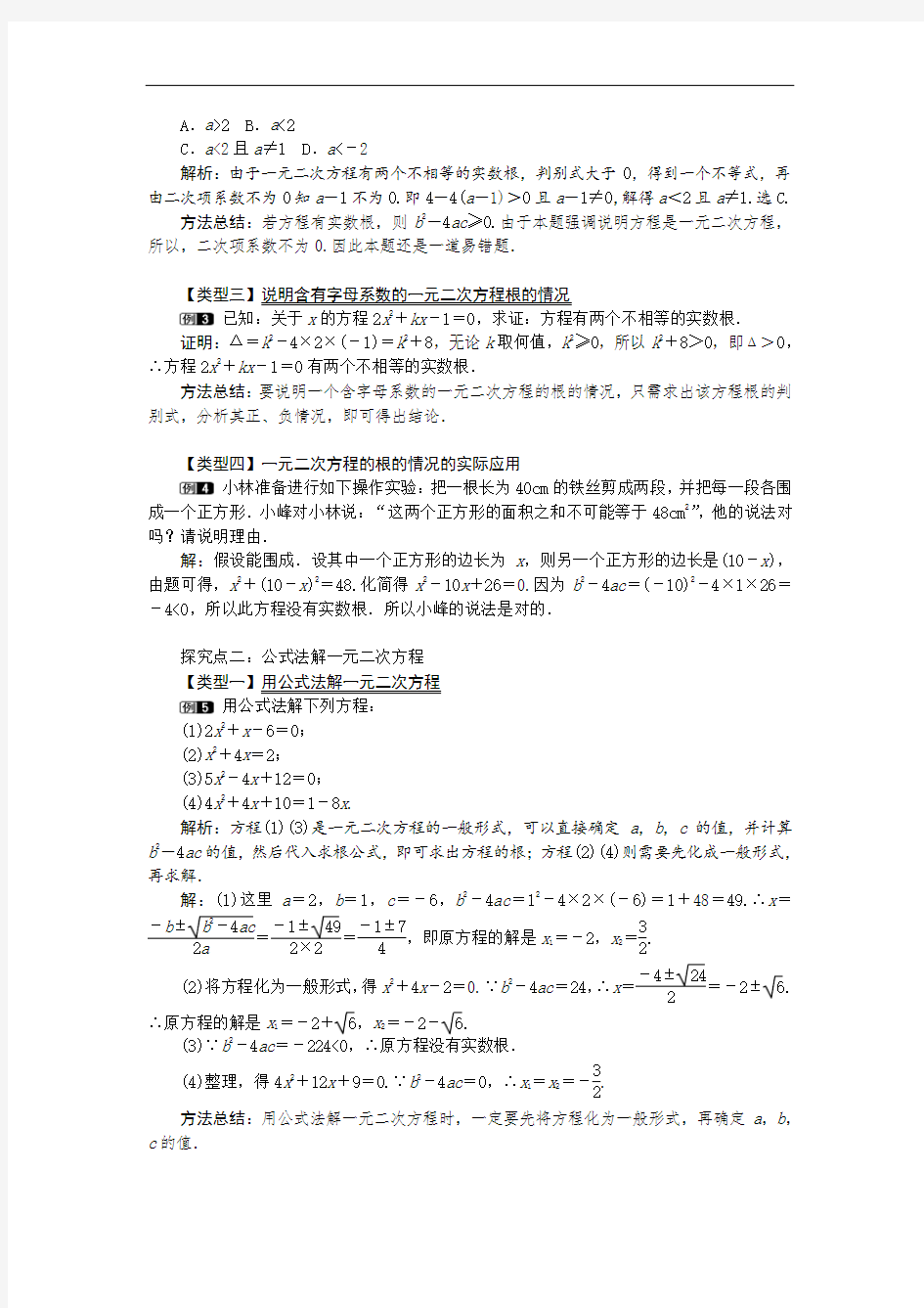 252.九年级新人教版数学上册21.2.2  公式法1-教案