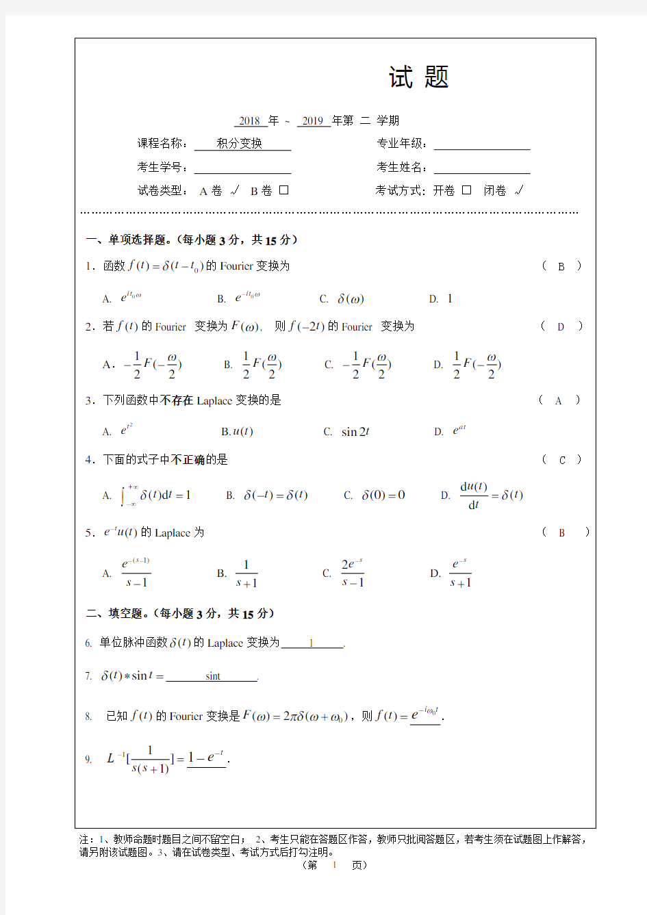 积分变换A卷参考答案