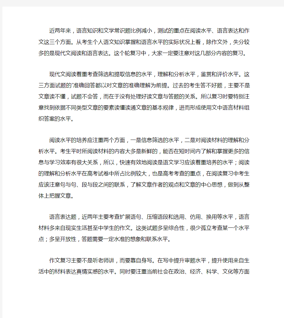 高三语文复习方法指导